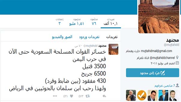 مجتهد يكشف خسائر القوات المسلحة السعودية في حرب اليمن: 3500 قتيل..6500 جريح و430 مفقودًا