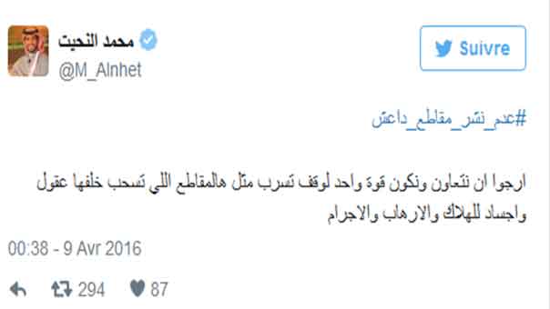 هاشتاغ سعودي يدعو إلى عدم نشر مقاطع لـ&rsquo;داعش&rsquo; والترويج له