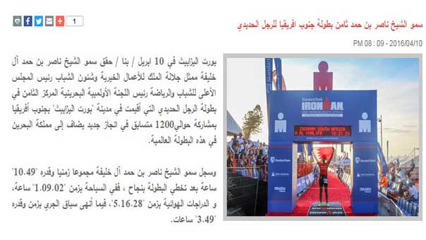 كذب وكالة انباء البحرين وصل الى الرياضة

