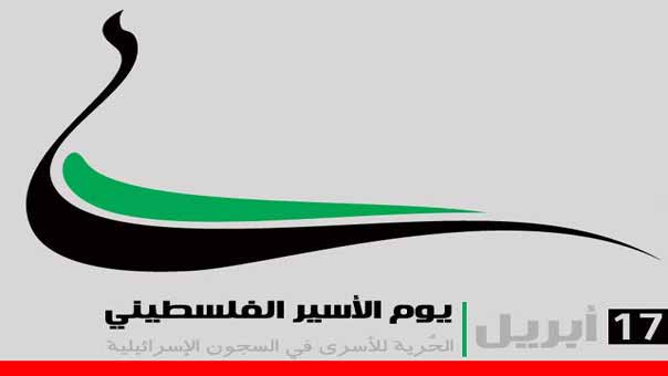 في &rsquo;يوم الأسير الفلسطيني&rsquo; .. تعالي الأصوات المطالبة بتدويل قضية المعتقلين في السجون الصهيونية