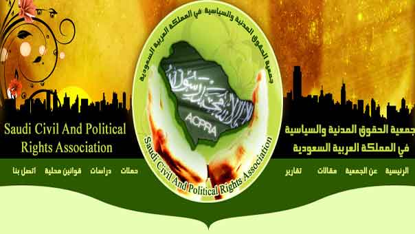 السعودية: حقوقيو جمعية &rsquo;حسم&rsquo; المُعارضة قيد الاعتقال السياسي والأحكام المشدّدة