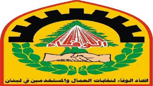 اتحاد الوفاء يهنئ العمال في عيدهم ويدعو الى صحوة عمّالية واستفاقة نقابّية