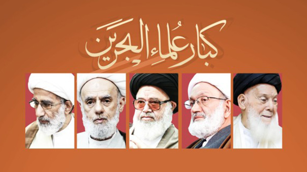 كبار علماء البحرين يجددون رفضهم للوصاية الرسمية على المآتم والحوزات