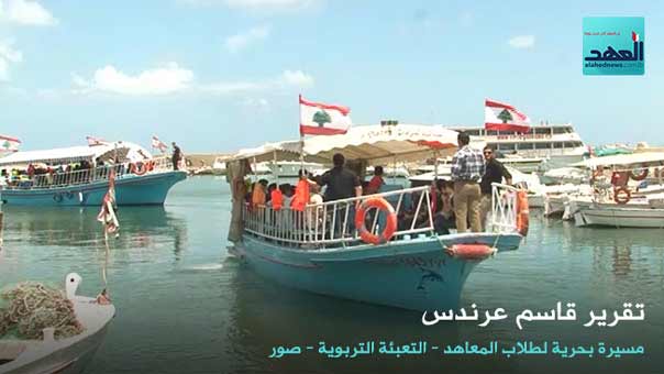 التعبئة التربوية في الجنوب تنظم رحلة بحرية بمناسبة عيد المقاومة والتحرير