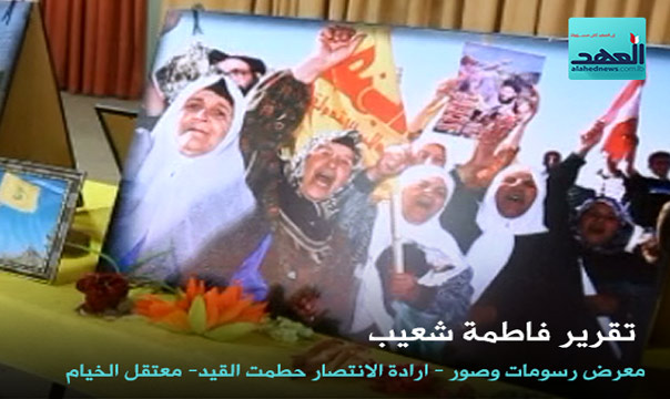 الجمعية اللبنانية للأسرى والمحررين احيت يوم الاسير في معتقل الخيام