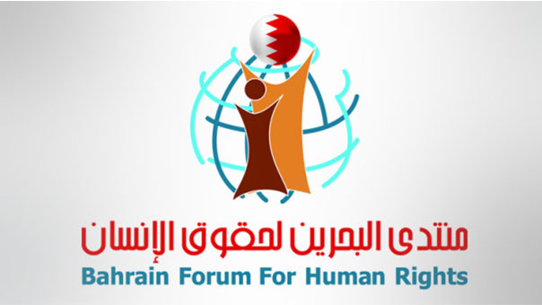 منتدى البحرين:  أحكام إعدام و17 حالة إسقاط جنسية