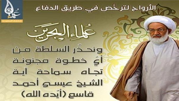 علماء البحرين: نحذّر السلطة من أيّ خطوة مجنونة تجاه سماحة آية الله الشيخ عيسى قاسم