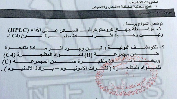 بالوثائق .. تفاصيل التحليل الفني لتفجير الكرادة