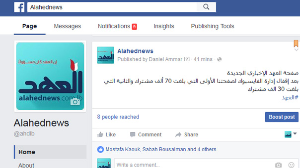 &rsquo;العهد&rsquo; يطلق صفحته الجديدة على &rsquo;فيسبوك&rsquo;