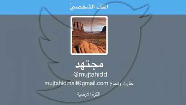 مجتهد &rsquo;يُغرّد&rsquo; من جديد: زيارة عشقي لـ&rsquo;إسرائيل&rsquo; تمت بتفويض كامل من الديوان الملكي السعودي