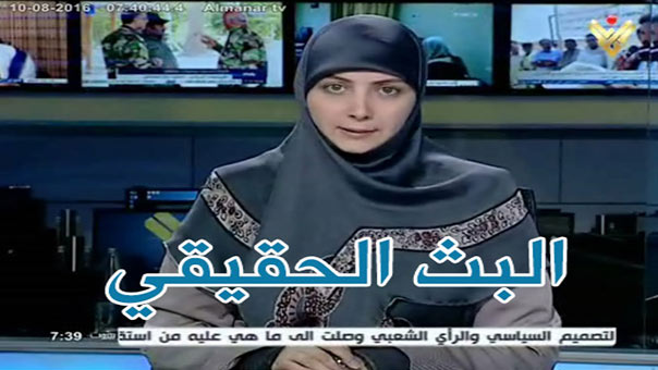 MTV تروّج لقرصنة مزعومة لبثّ &rsquo;المنار&rsquo; وفرحات لـ&rsquo;العهد&rsquo;: ليست سوى عملية مونتاج سخيفة