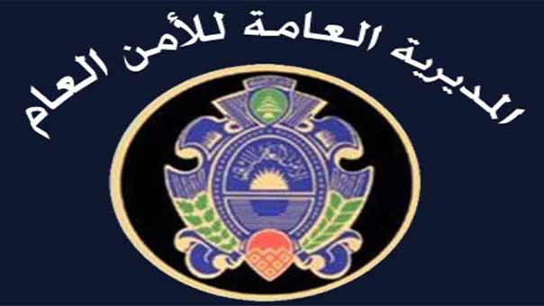 الأمن العام ينشر تفاصيل عملية متفجرة كسارة زحلة