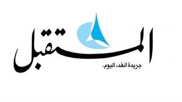 الأزمة المالية تحاصر الحريري..صرف العشرات من جريدة &rsquo;المستقبل&rsquo;