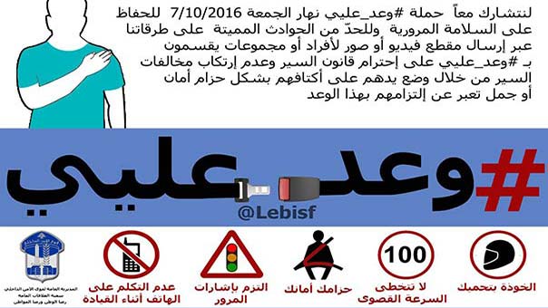 &rsquo;#وعد_عليي&rsquo;.. &rsquo;تويتر&rsquo; يساهم بالسلامة المرورية