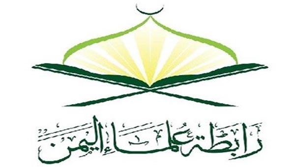 رابطة علماء اليمن تدعو الشعب للنفير العام والجيش واللجان الشعبية للرد بما يشفي غليل اليمنيين