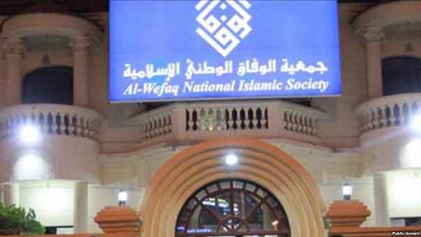 السلطات البحرينية تداهم مقار &rsquo;الوفاق&rsquo; وتُصادر ممتلكاتها