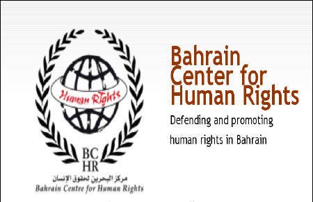 مركز &rsquo;البحرين لحقوق الإنسان&rsquo; يوثق 16 اعتقالاً تعسفياً خلال الأسبوع الماضي