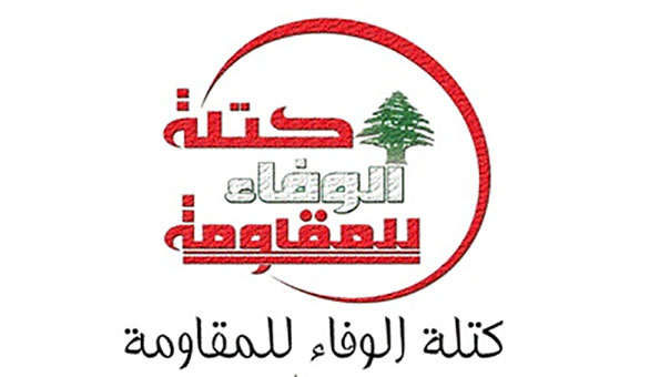 كتلة الوفاء للمقاومة: استعادة السيطرة على حلب يضع حدًا للمراهنة على مشروع تقسيم سوريا