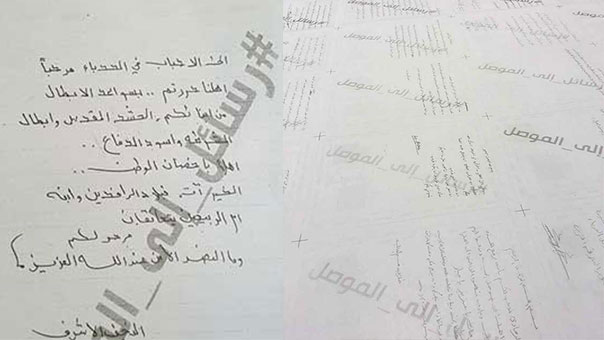 أربعة ملايين رسالة حب وتعاطف وتطمين لأهالي الموصل