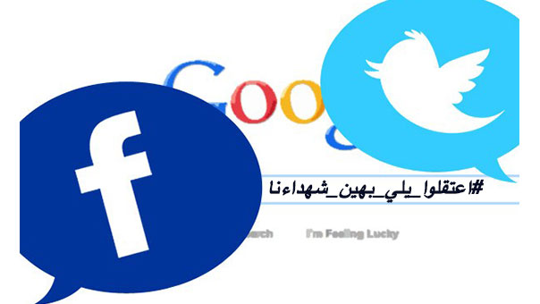 مطالبة بوحدة المعايير.. #اعتقلوا_يلي_بهين_شهداءنا