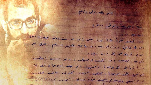 موقع &rsquo;العهد&rsquo; ينشر وصية الشهيد المقاوم #باسل_الأعرج