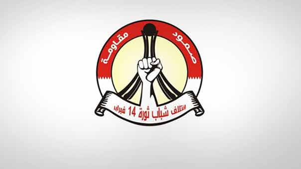 ائتلاف شباب ثورة &rsquo;14 فبراير&rsquo;: أميركا تستعدي شعب البحرين الذي خرج من أجل الحرية وتحقيق العدالة  