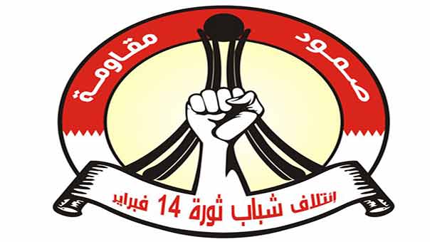 ثورة &rsquo;14 فبراير&rsquo; تدين أحكام النظام الخليفي: الطاغية حمد يرى نفسه إلهاً من دون الله