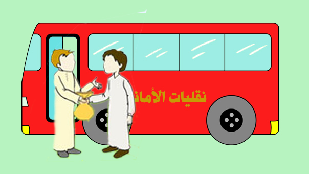 عن أغراضنا الضائعة في الحافلات..’لا زالت الدنيا بخير’