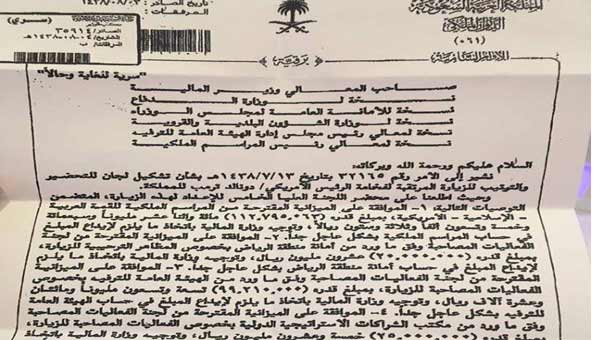 بالوثائق: ثمانية وستون مليون دولار أميركي كلفة المراسم السعودية لاستقبال ترامب