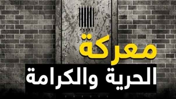 في اليوم الـ25 لـ&rsquo;إضراب الكرامة&rsquo; .. الاحتلال يُصعّد هجمته بحق الأسرى ودعوات فلسطينية ليوم غضب نصرة لهم