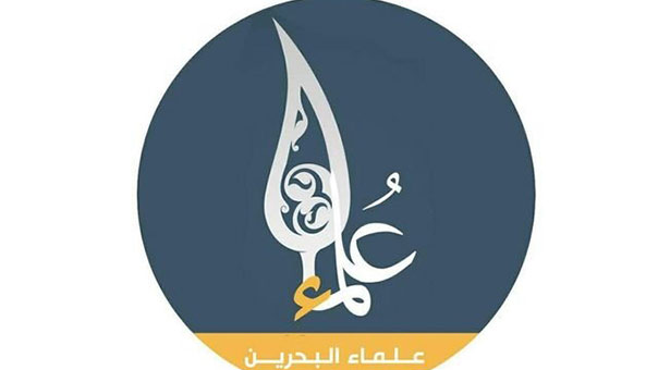علماء البحرين: ندعو الشعب الصامد لهبة جماهيرية غاضبة