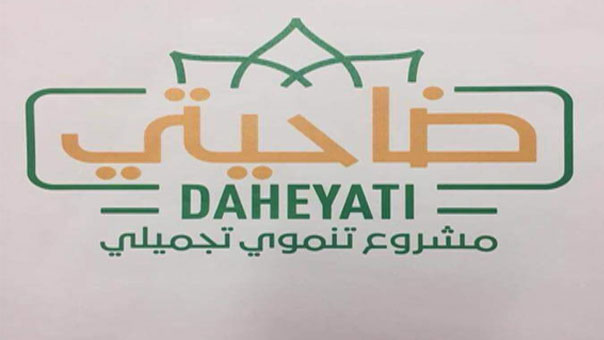 &rsquo;ضاحيتي&rsquo;.. يدًا بيد نحو ضاحية جنوبية أجمل لبيروت