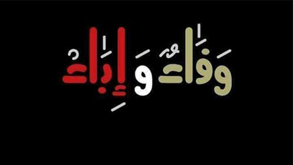  إحياء الليلة السادسة من عاشوراء 2017 في الجنوب والهرمل