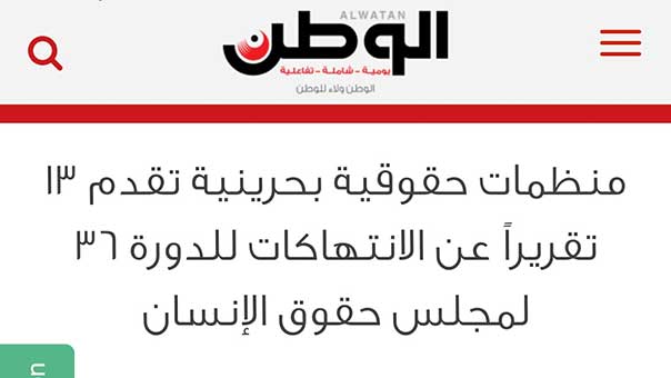 &rsquo;الوطن&rsquo; البحرينية تخرق تقاليد الإعلام الرسمي وتتعاطف مع المعارضة