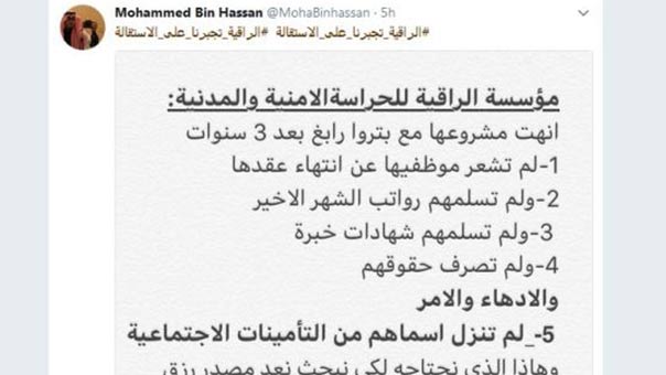 شركة سعودية تجبر موظفيها على الاستقالة وتمنعهم حقوقهم