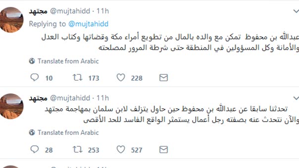 مجتهد يكشف عن تطويع رجل أعمال سعودي لأمراء مكة وقضاتها بالرشاوى والتزوير