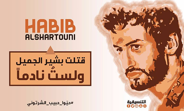 البطل حبيب والخائن بشير - ابراهيم الأمين