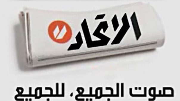 العدد الأوّل من ’الاتحاد’