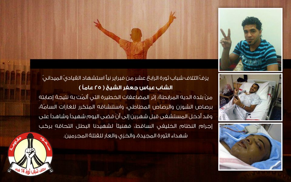 البحرين: استشهاد 3 مواطنين وقمع مسيرة "الشرعية للشعب" في المنامة 

