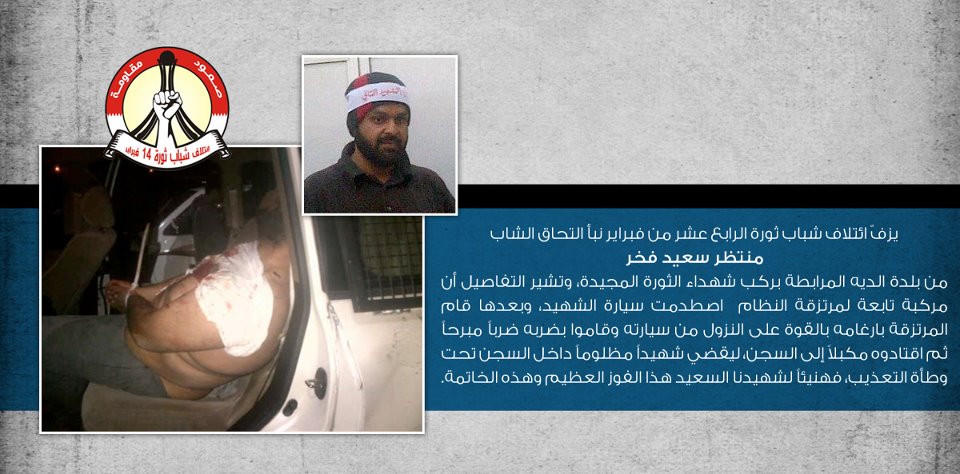 البحرين: استشهاد 3 مواطنين وقمع مسيرة "الشرعية للشعب" في المنامة 

