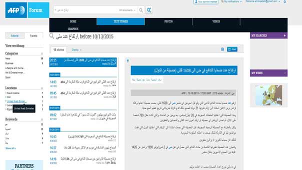 أرقام الوكالة &rsquo;الفرنسية&rsquo; تدحض كذب الحكام السعوديين: ضحايا فاجعة منى تشكل أكثر من ضعف ما أعلنته السلطات السعودية