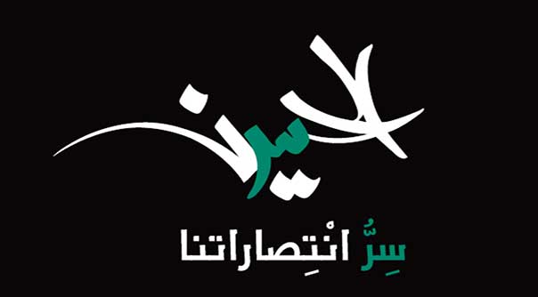 عاشوراء