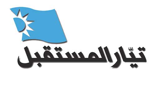 كتلة &rsquo;المستقبل&rsquo; تناقض نفسها: تبنٍّ لكلام المشنوق ودعوة لتفعيل عمل الحكومة وتعزيز الحوار!