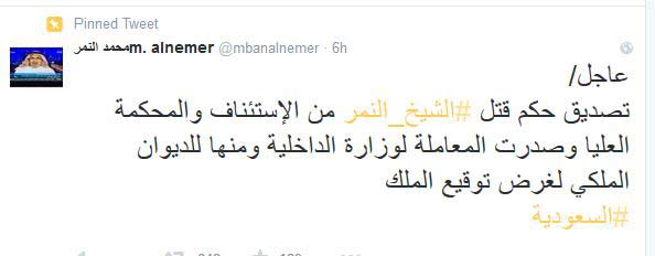 السلطات السعودية تقتص من الشيخ النمر بمصادقة &rsquo;محاكمها&rsquo; على اعدامه 