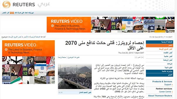 بعد &rsquo;الفرنسية&rsquo;و&rsquo;أسوشييتد برس&rsquo;.. &rsquo;رويترز&rsquo; تُكذّب إحصائية آل سعود بشأن ضحايا منى