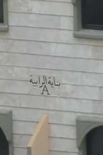 من الشمال الى أهل الضاحية .. الجرح واحد