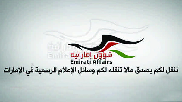 السلطات الإماراتية تحظّر موقع &rsquo;شؤون إماراتية&rsquo; المختص بنشر الانتهاكات الحقوقية