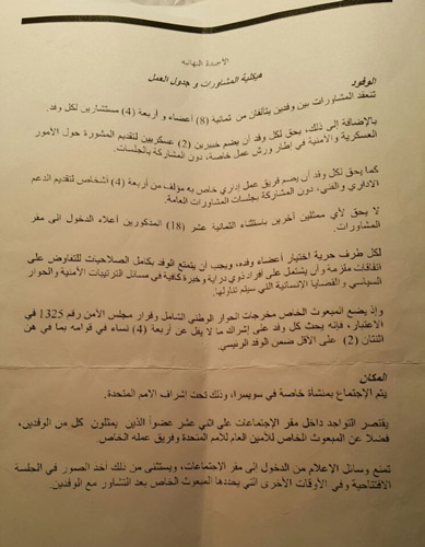 محادثات السلام اليمنية تنطلق في سويسرا ووقف إطلاق النار يدخل حيّز التنفيذ