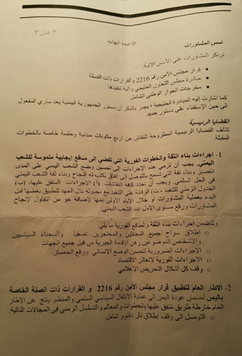 محادثات السلام اليمنية تنطلق في سويسرا ووقف إطلاق النار يدخل حيّز التنفيذ