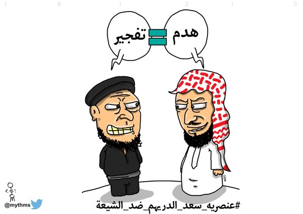 السعودية: أستاذ في جامعة &rsquo;محمد بن سعود&rsquo; يدعو لهدم الحسينيات ومراقبة مساجد الشيعة!